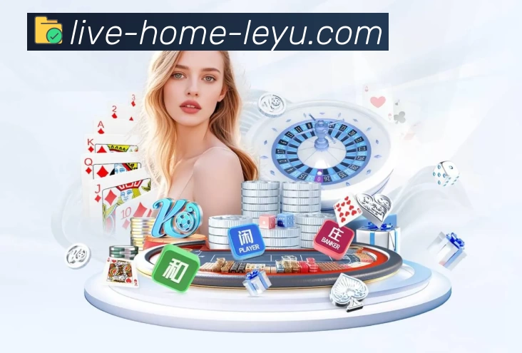 leyuAPP 官方推荐图